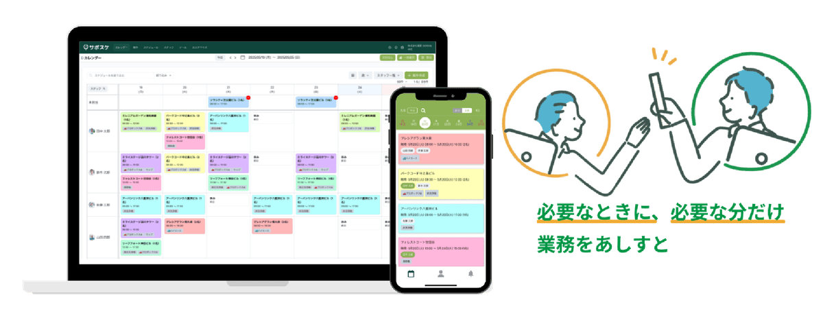 サポスケ あしすと