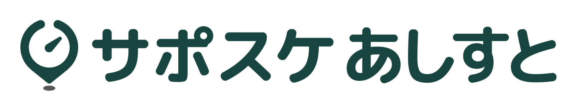 サポスケ あしすと