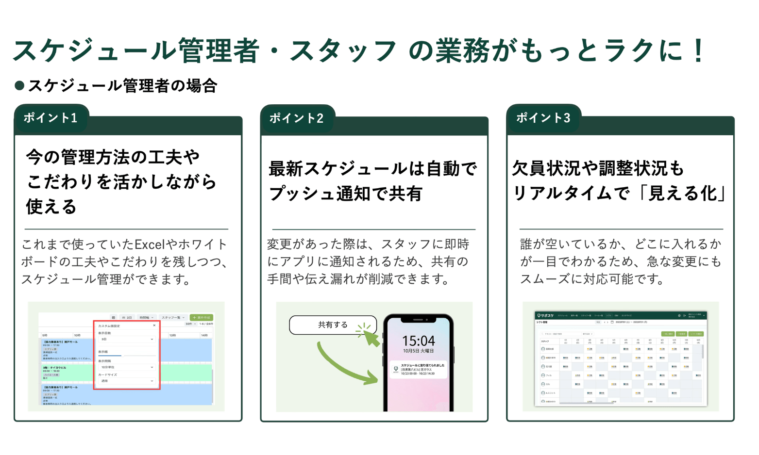 サポスケサービス説明資料1