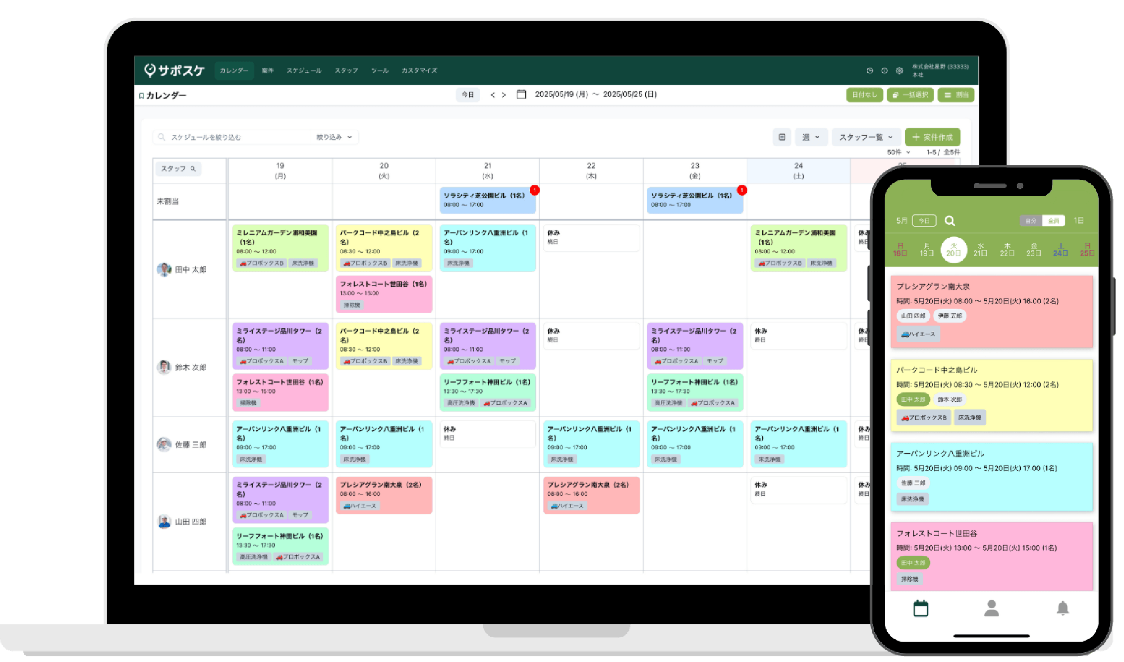 サポスケのスケジュール管理画面