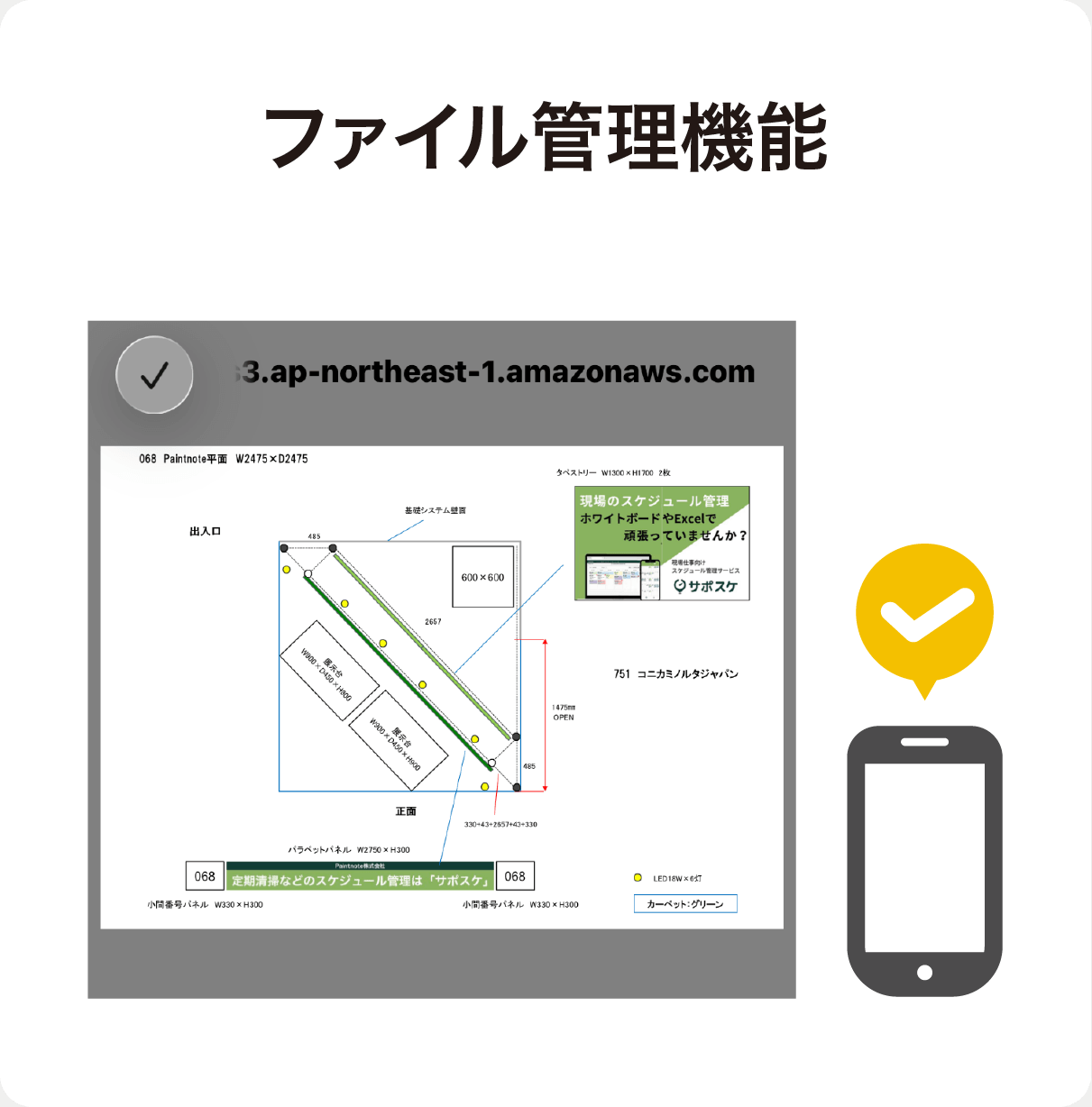 ファイル管理機能