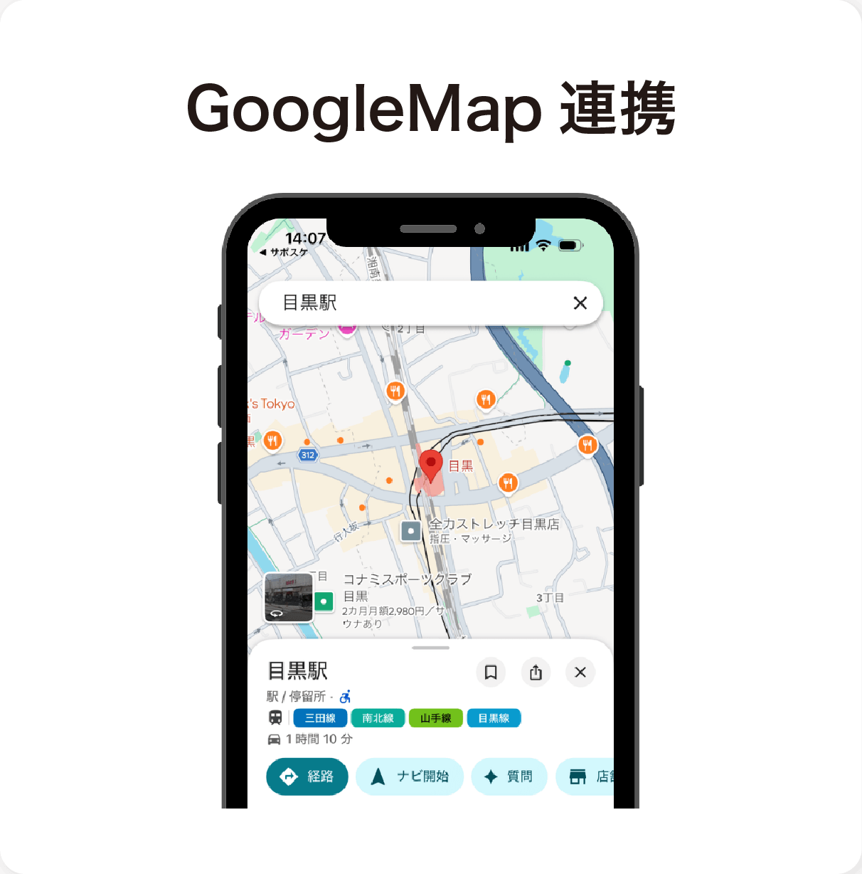 GoogleMap連携