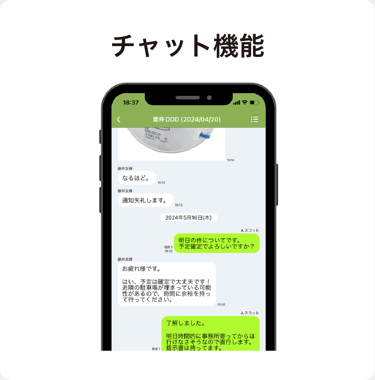 チャット機能