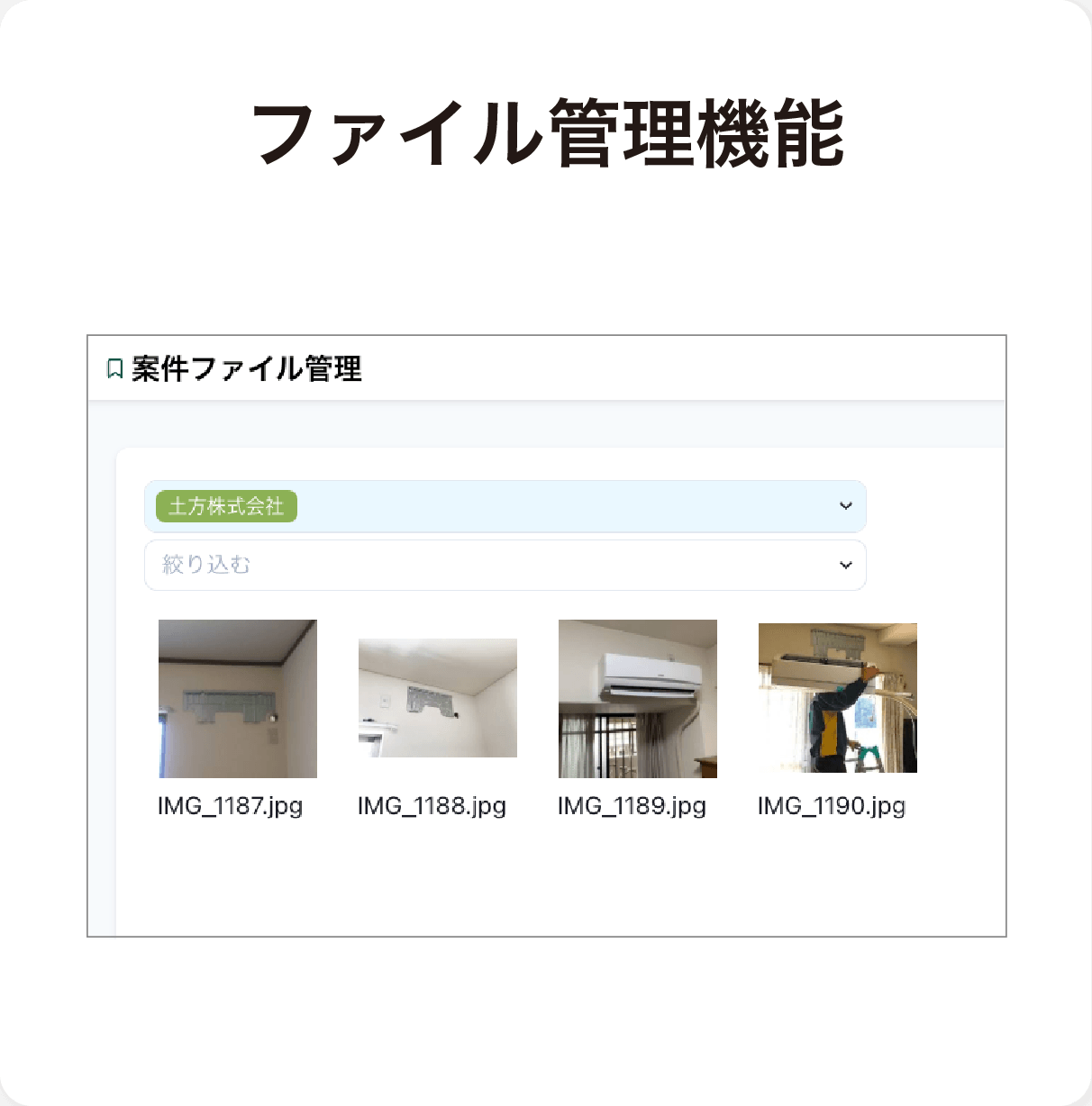 ファイル管理機能