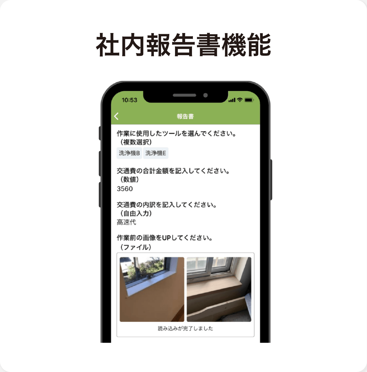 社内報告書機能