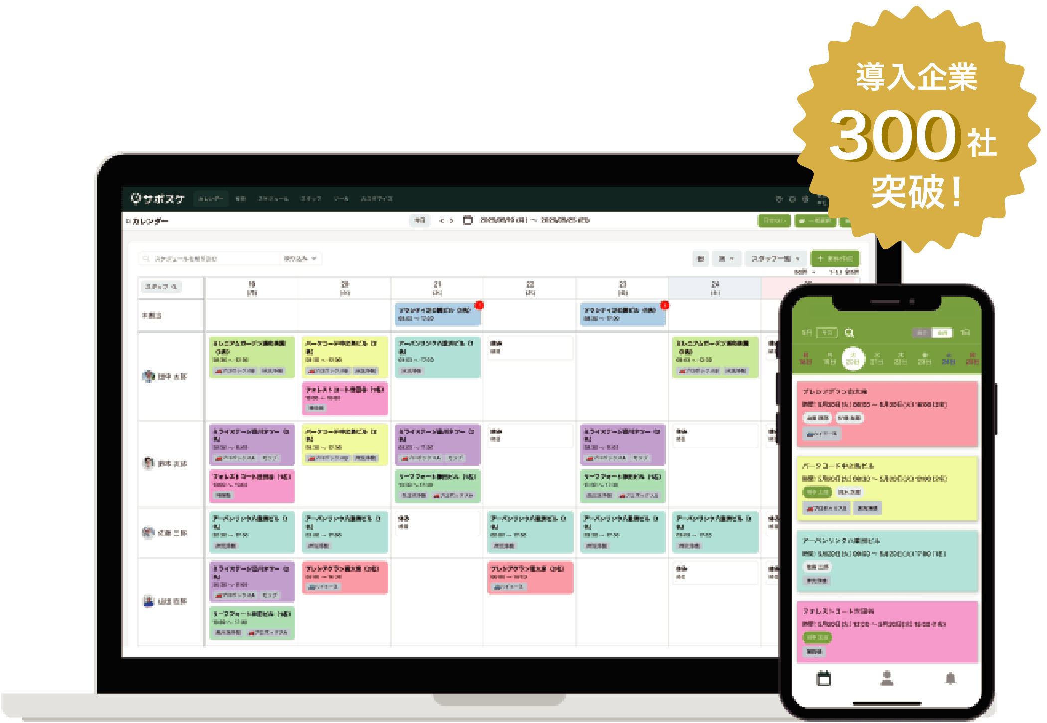 サポスケ画面イメージ