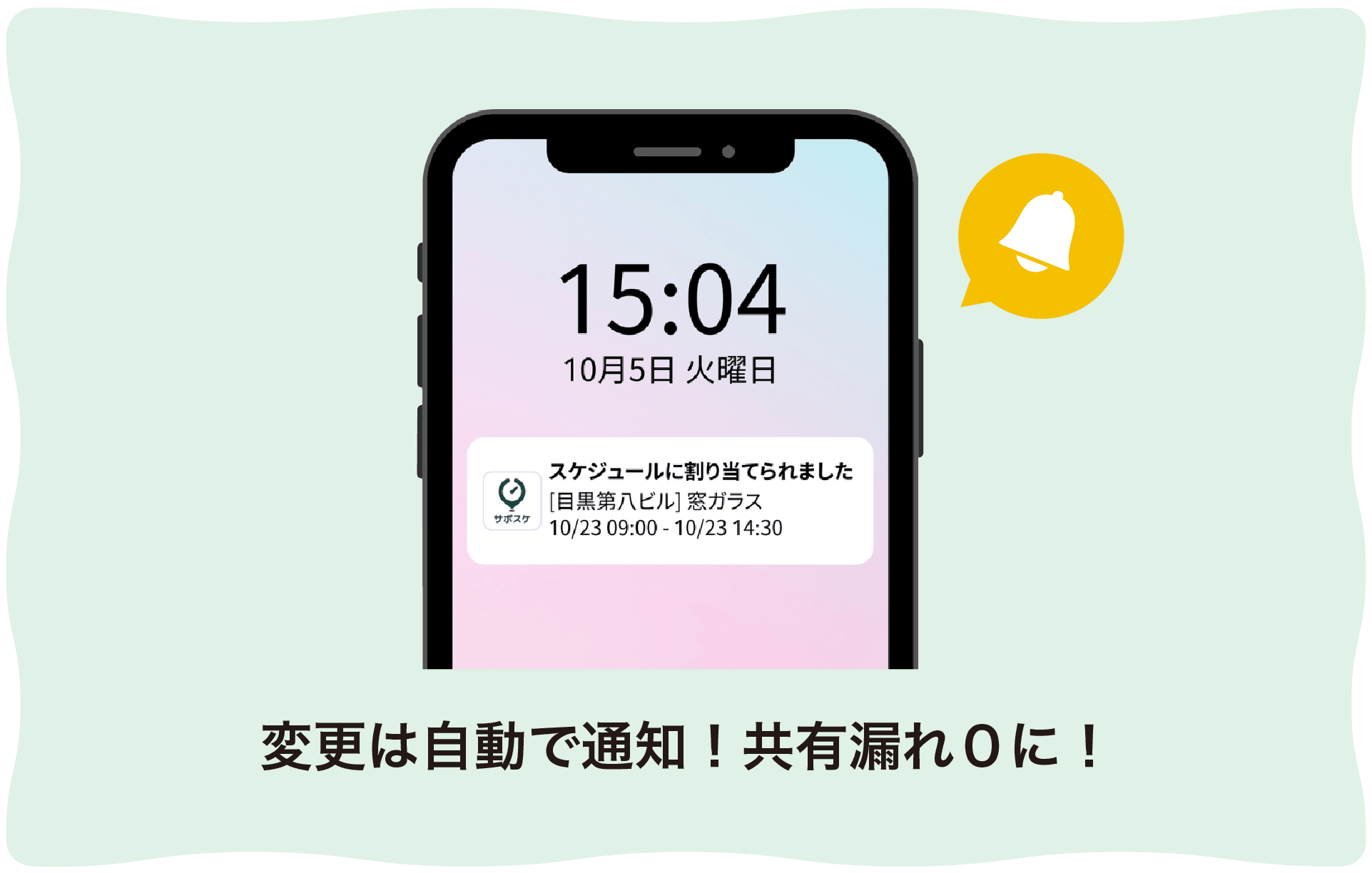 変更は自動で通知!共有漏れ0に!