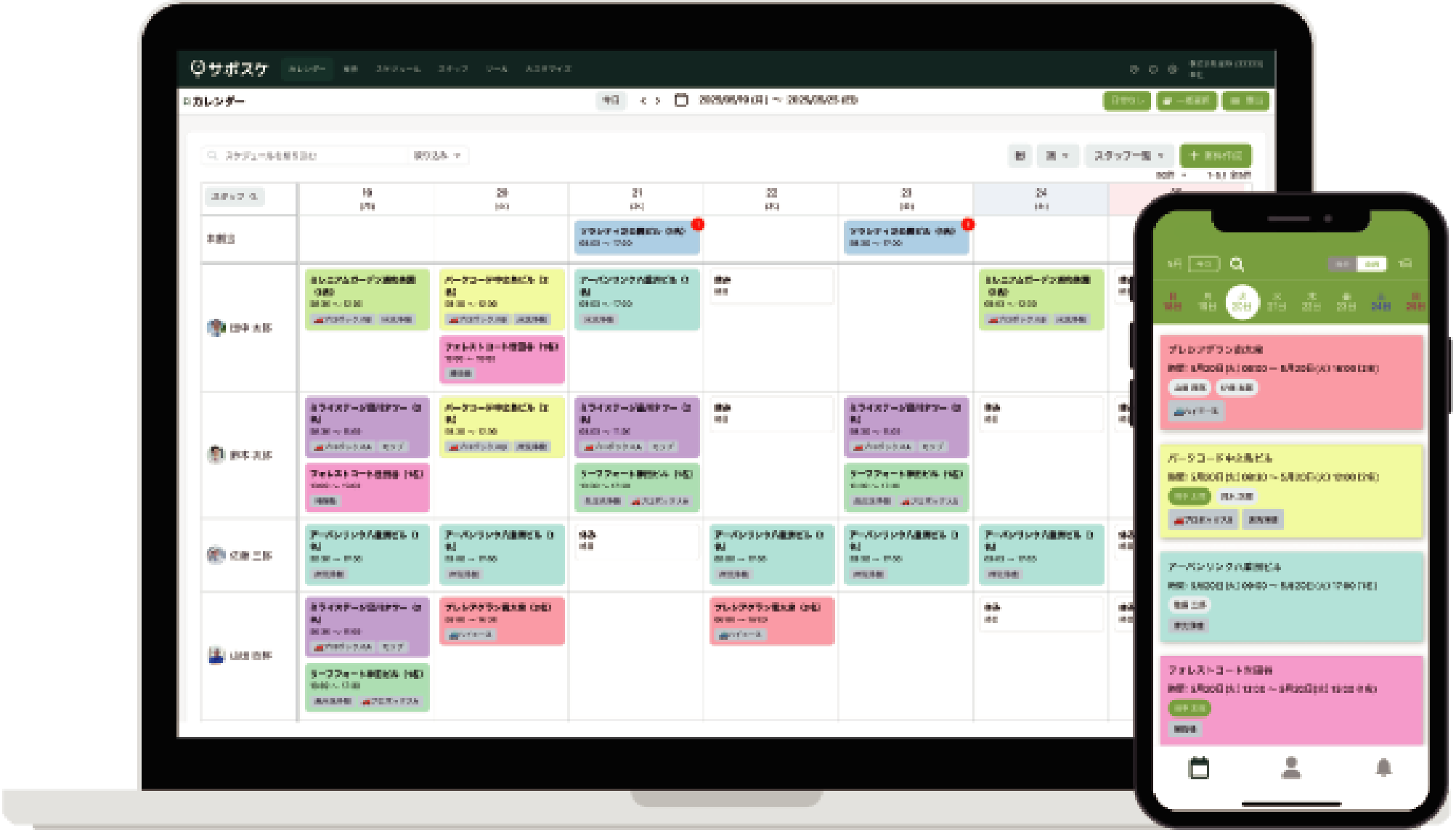 サポスケ紹介パートナー募集