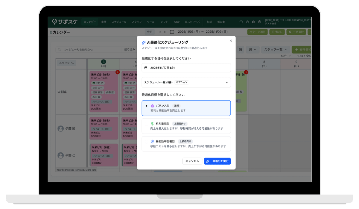 サポスケ AI調整の画面