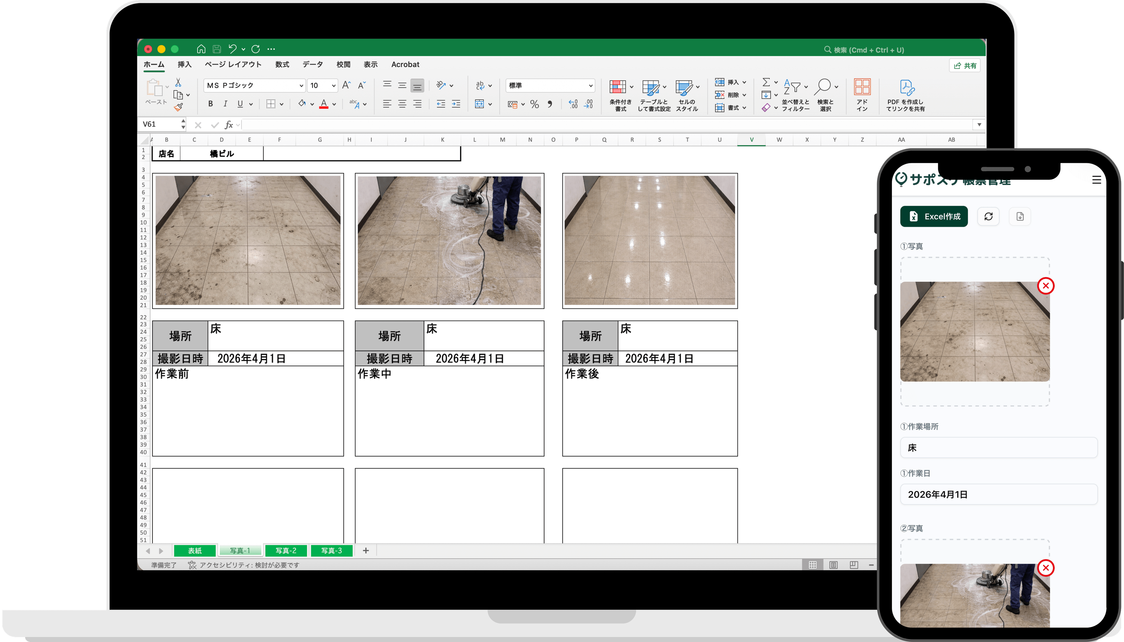 サポスケ 帳票設定の画面