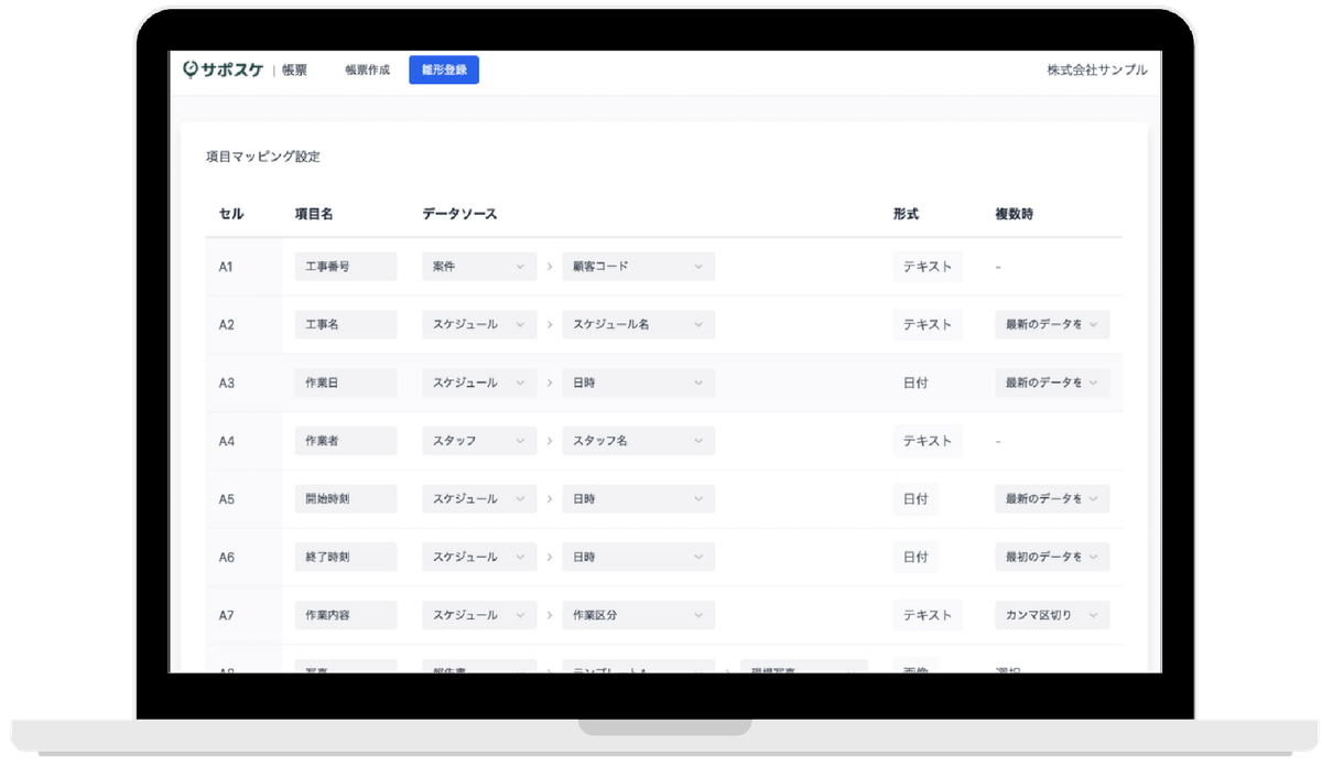 サポスケ 帳票設定の画面