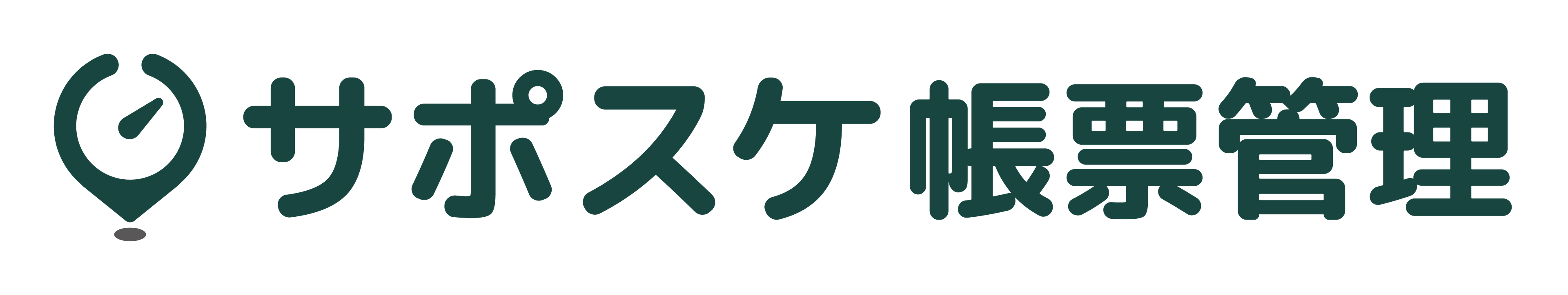 サポスケ 帳票管理