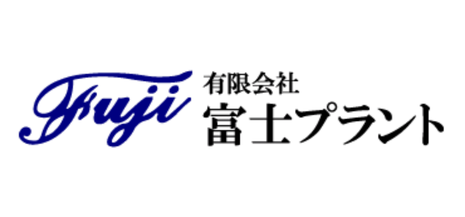有限会社富士プラント