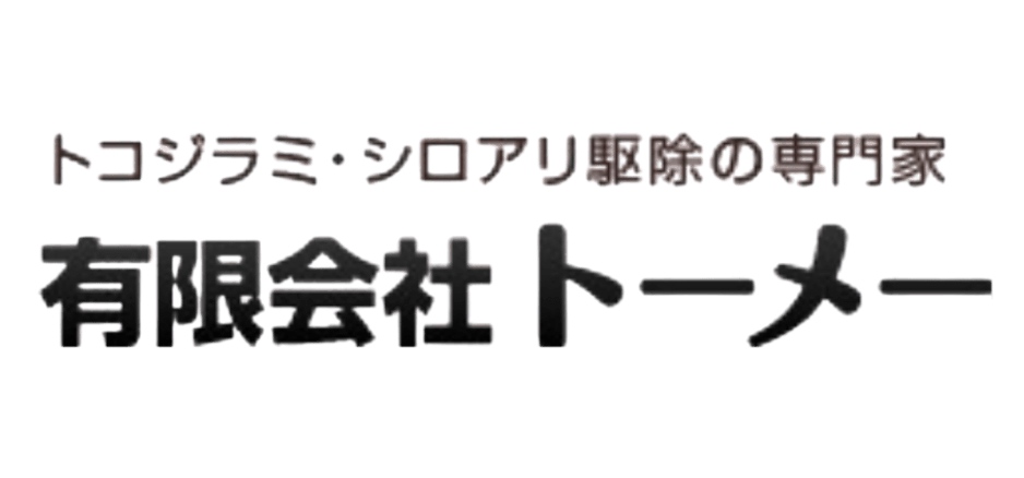 有限会社トーメー