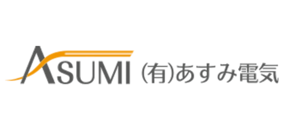 有限会社あすみ電気