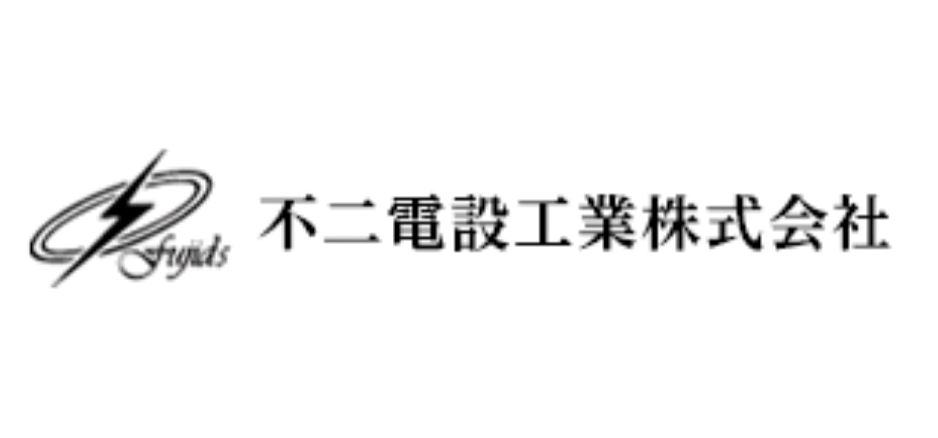 不二電設工業株式会社