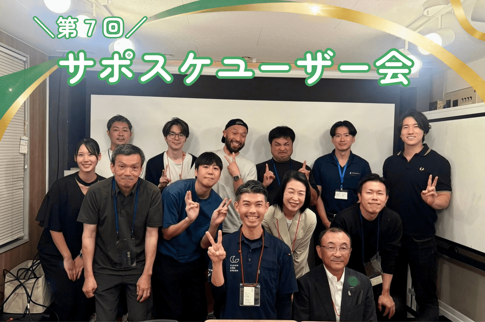 【イベントレポート】Paintnote、ユーザー企業各社のサポスケ運用事例を共有する「第7回サポスケユーザー会」を開催