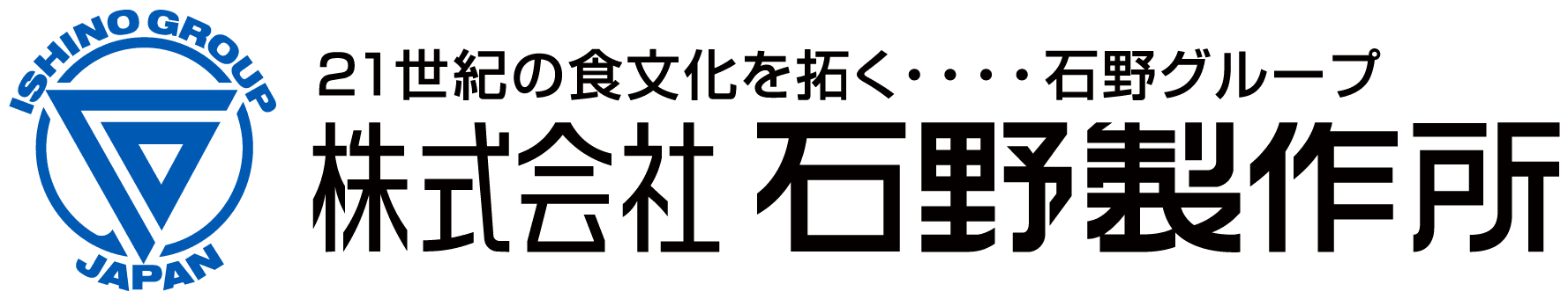 株式会社石野製作所