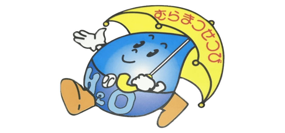 有限会社村松設備