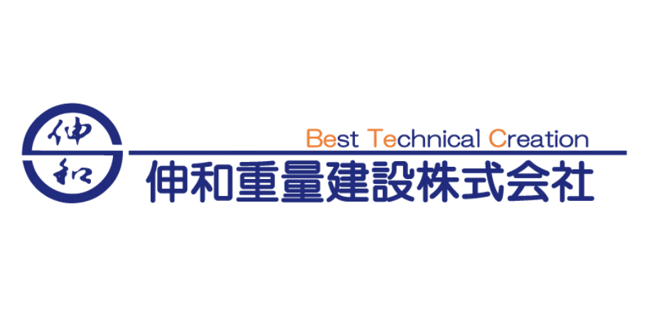 伸和重量建設株式会社