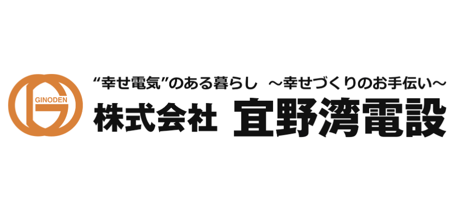 株式会社宜野湾電設